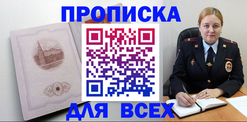 прописка штамп в Ленске