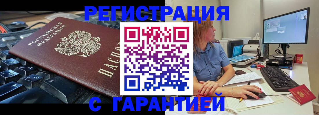 временная регистрация 2025 в Ленске