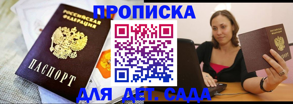 прописка паспорт в Ленске